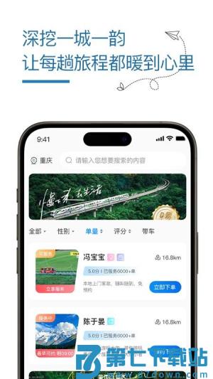 旅接 v1.0.12 安卓版 2
