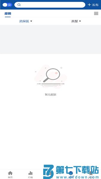 爱废钢资讯appv1.5.2 3