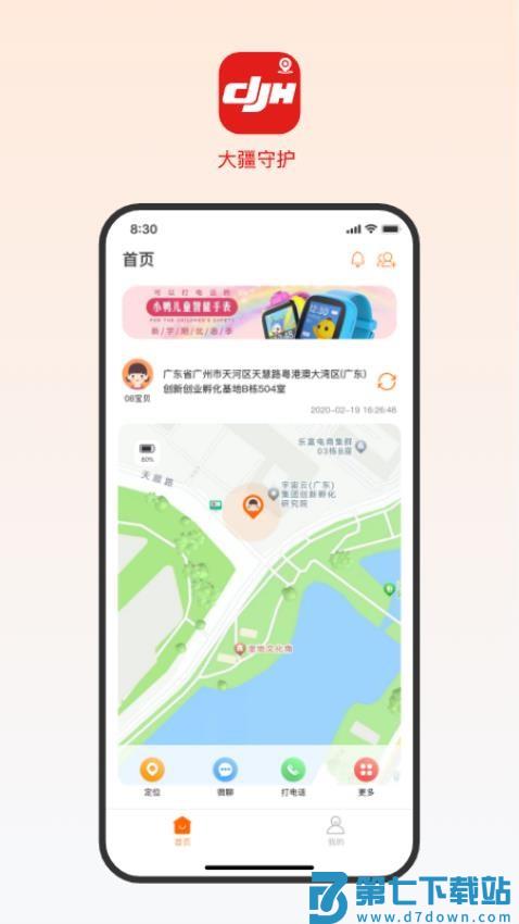 大疆守护最新版v1.3.3 5