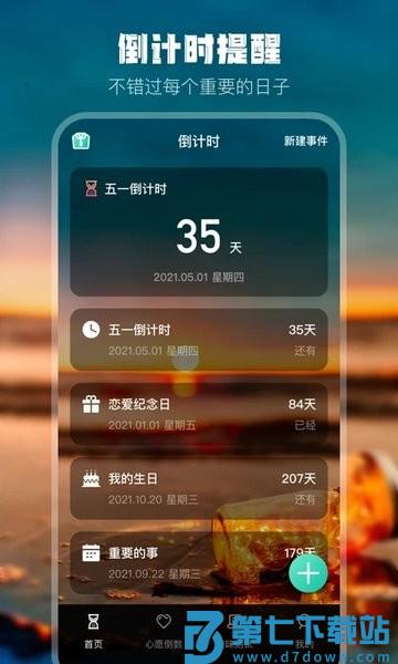 生日倒计时手机版