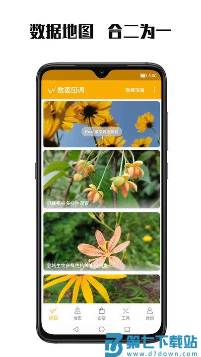 数图田调app v3.3.20 安卓版 4