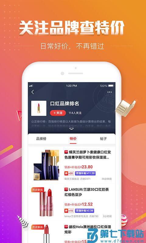百强排行官方版 v3.18.0 安卓版 1
