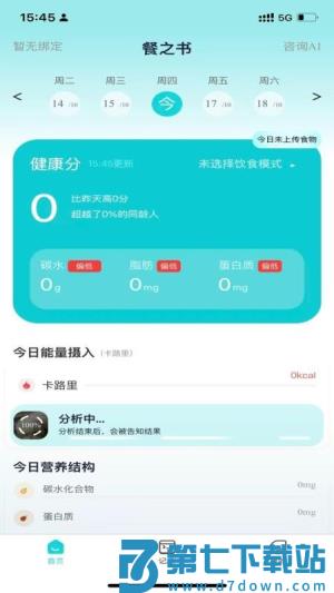 餐之书 v1.0.3 安卓版 2