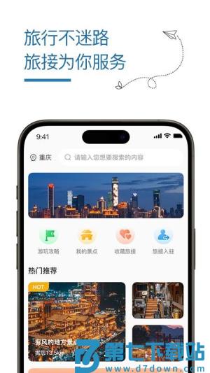 旅接 v1.0.12 安卓版 0