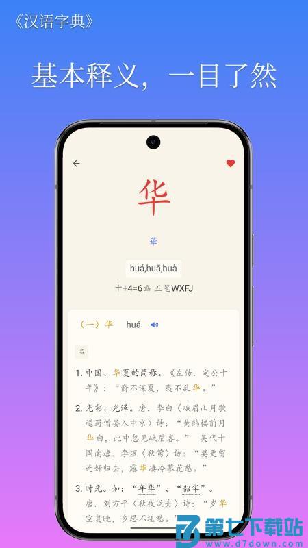 汉语字典简体版最新版v5.2.3 2