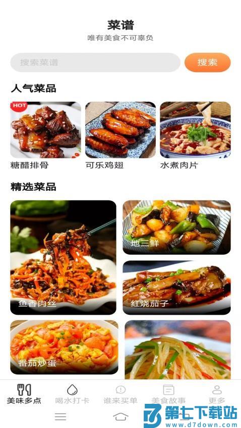 美味享多点手机版