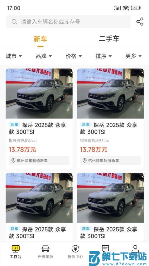 帅车业管最新版v1.7.0 5