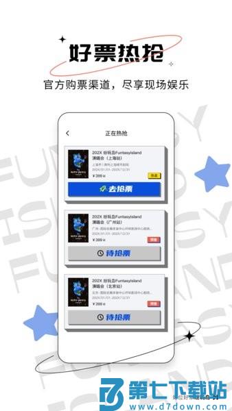 纷玩岛官方订票v3.21.2 1