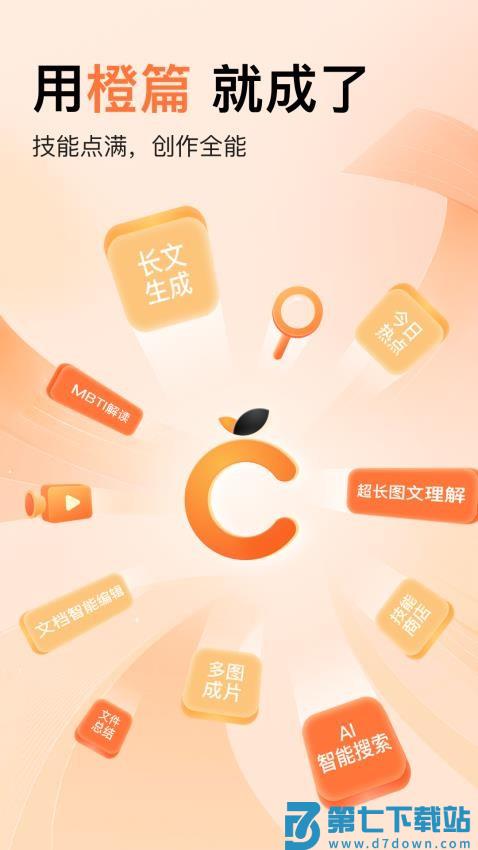 橙篇最新版v3.0.00 1