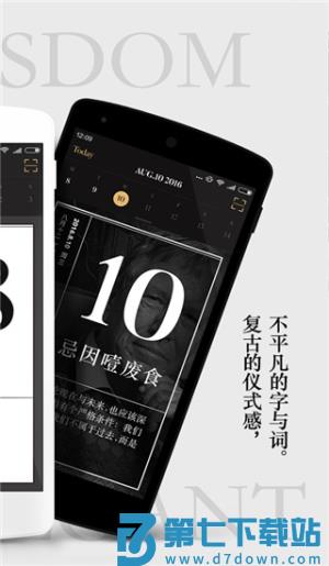 单向历 v3.2.2 安卓版 0