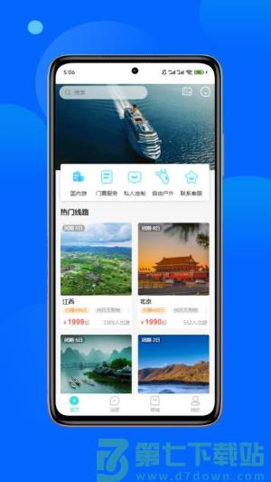 春辉旅游 v2.9.4 安卓版 1