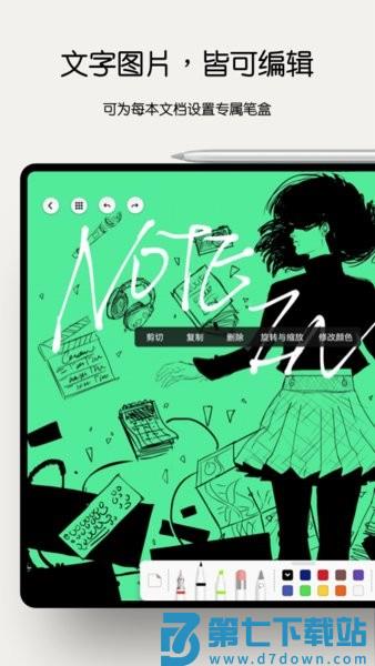 notein笔记软件