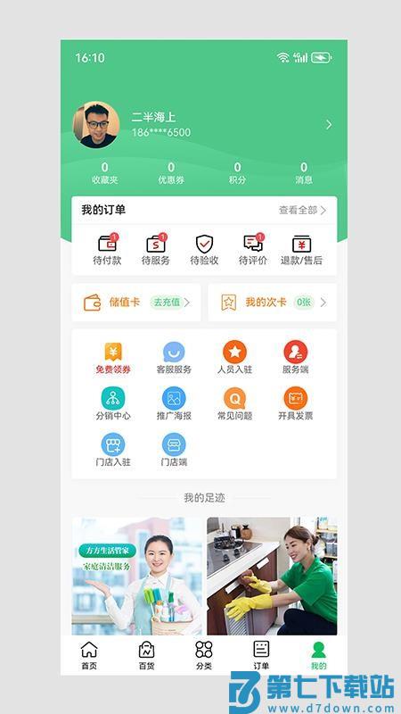 724同城生活官网版v1.0.2 1