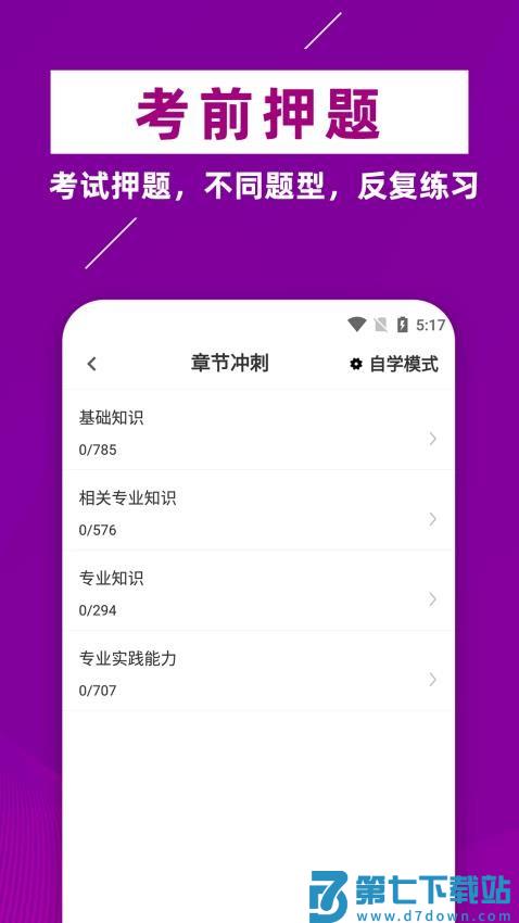 主管药师牛题库免费版v6.0.1 3