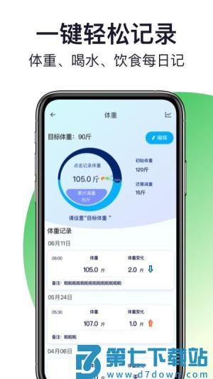 轻活派健康记录本 v1.0.3 安卓版 2