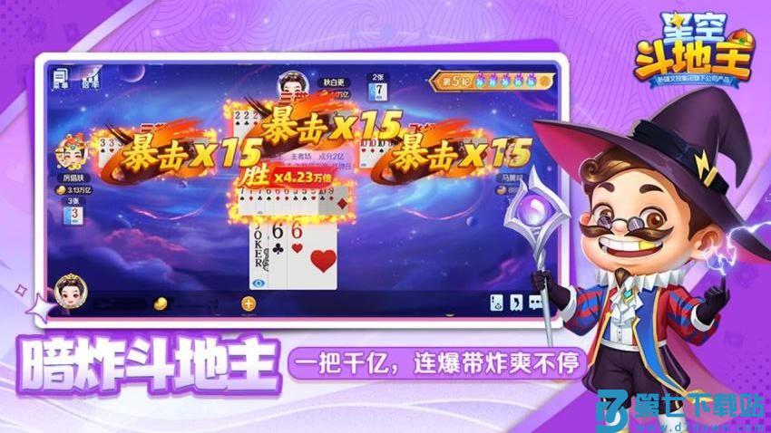 星空斗地主手游v1.65.1 1