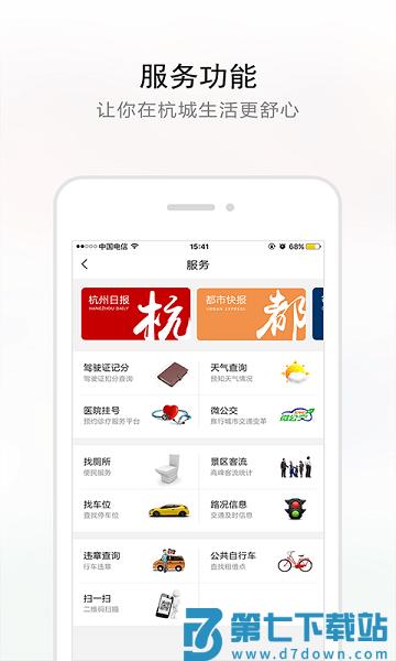 杭州新闻客户端v7.3.2 3