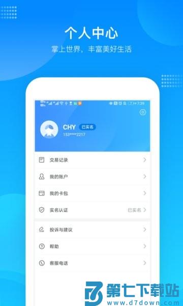 绍兴市民云app公交卡充值v1.4.7 2