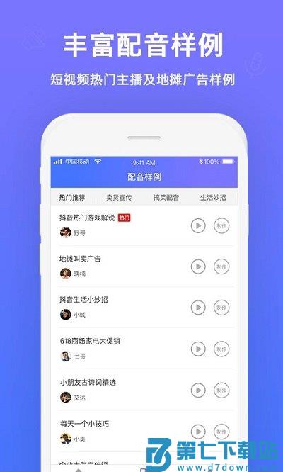 配音大师软件 v1.2.0 安卓版 3