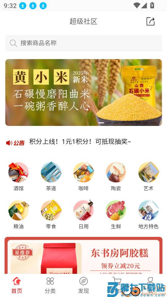 超级社区app