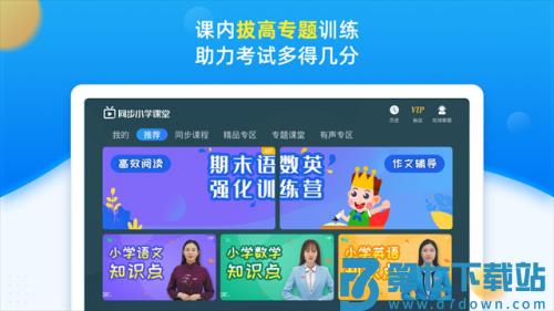同步小学课堂 v5.0.9 安卓版 0