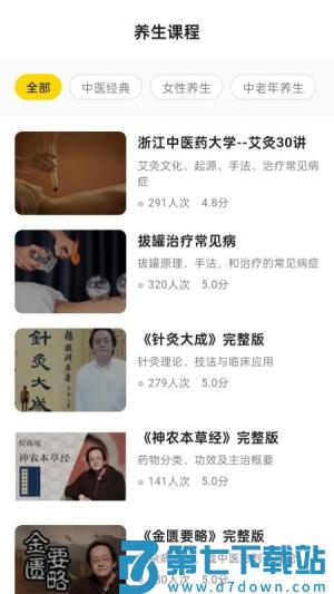 养生大全 v1.0.0 安卓版 0