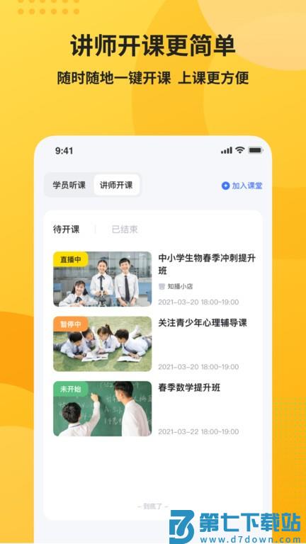 微赞知播app v25.11.17 安卓最新版 0