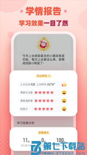 火花思维家长端 v25.11.3 安卓版 0