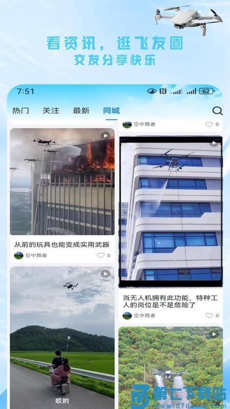 懂飞帝appv25.11.30 4