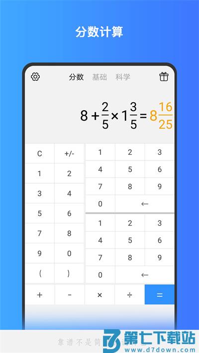 计算器基础版官方版(改名全能计算机) v4.2 安卓版 0