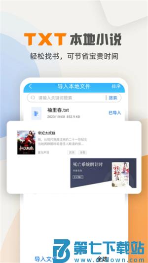 海棠小说 v1.2.1 手机版 3