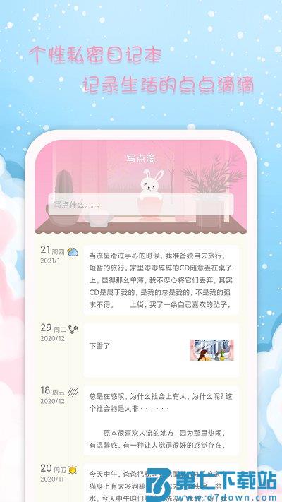 女生日历app v2.9.20 3