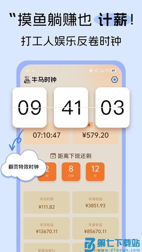 牛马时钟软件v1.1.1 3