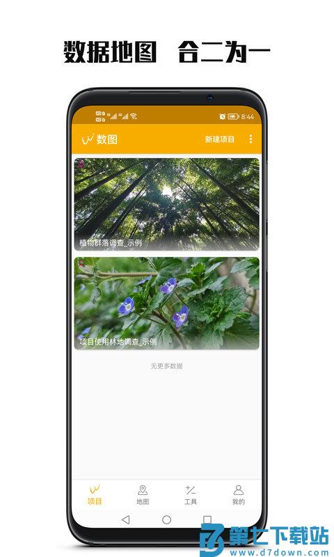 数图田调app v3.3.20 安卓版 1