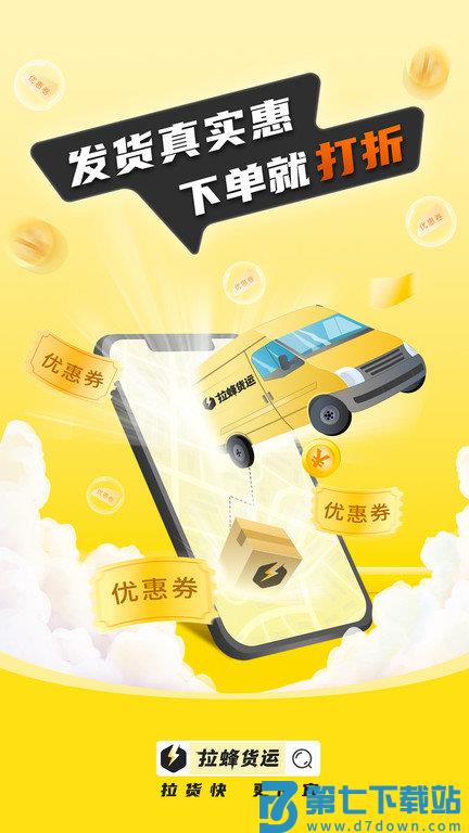 拉蜂货运app官方版(拉蜂返程车) v2.12.1 安卓最新版 0