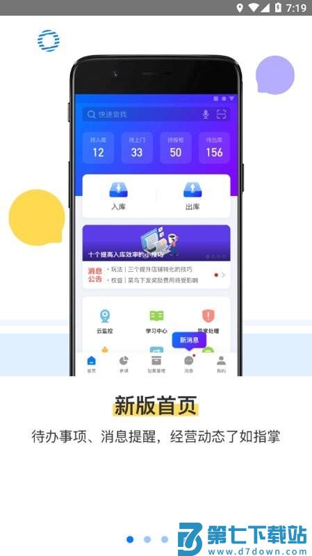 菜鸟驿站掌柜app v6.4.1.1 最新安卓手机版 0