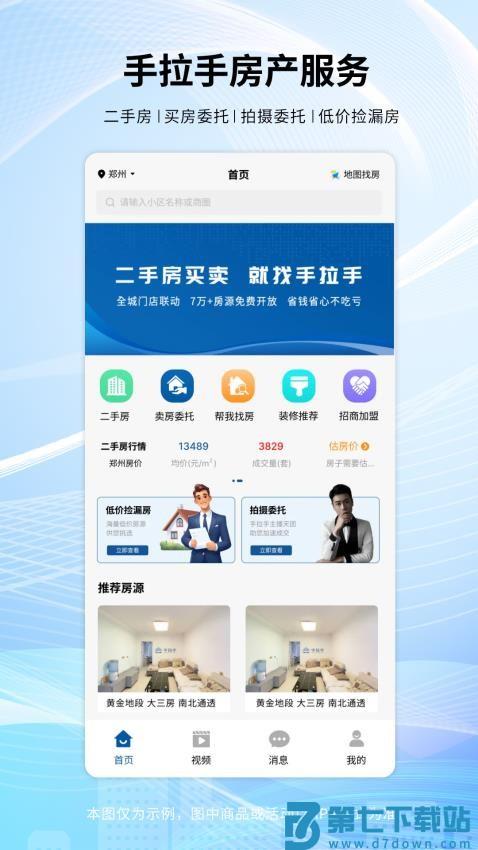 手拉手房产网 v1.0.50 最新版 0