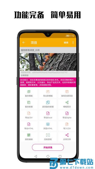 数图本APP(改名数图田调) v3.3.20 安卓版 0