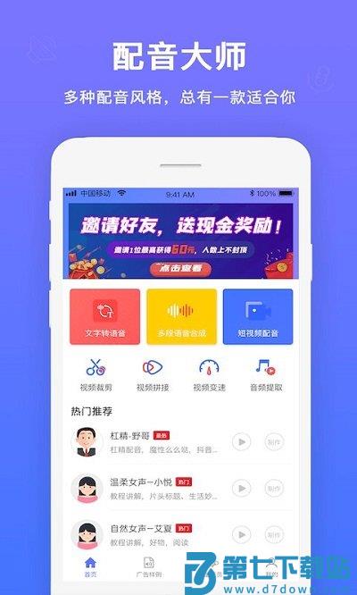 配音大师软件 v1.2.0 安卓版 0