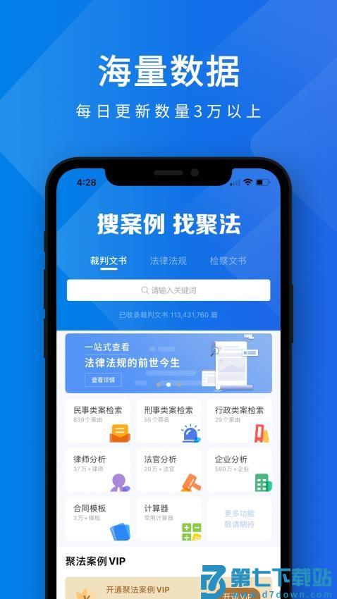 聚法案例法律数据库v4.5.1 1