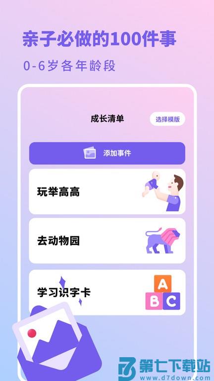 亲宝宝生活记录 v1.11402.1 最新版 2