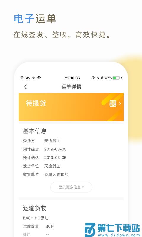 66快车司机端官方版 v4.2.1 安卓版 0