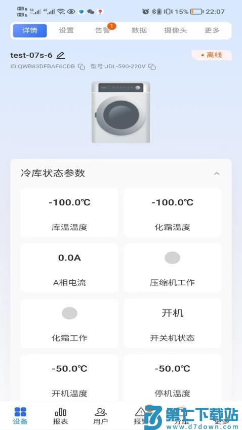 设备智能软件v4.6.7 3