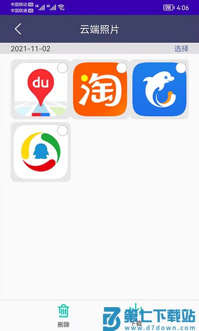 手机通讯录备份app v9.9.6  安卓版 1
