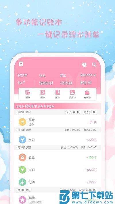 女性日历app(改名女生日历) v2.9.20 安卓版 1