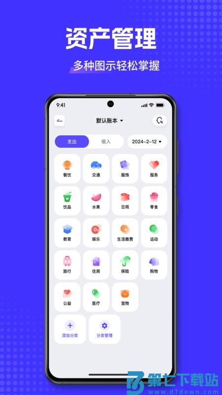 小兜记账最新版 v3.0.3 安卓版 3