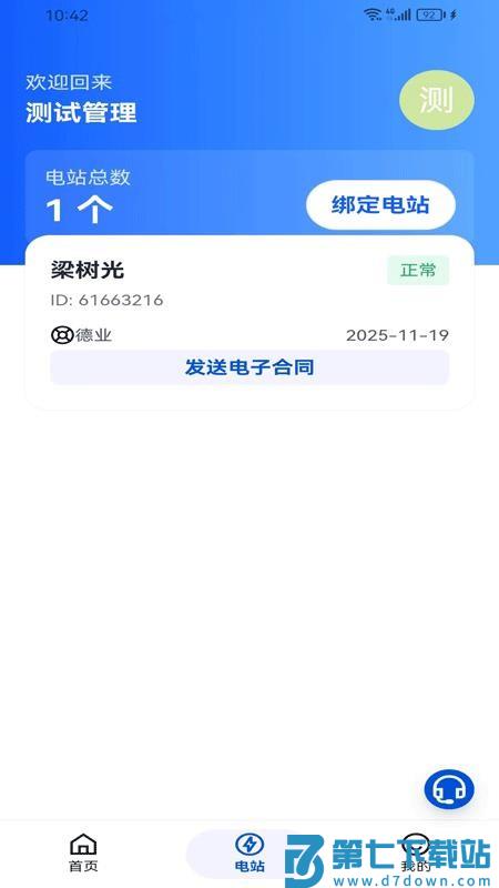 开放绿能官网版v1.0.3 3