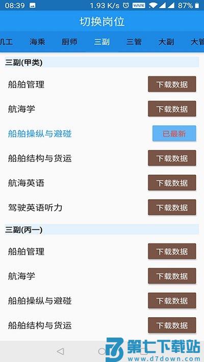 海事在线软件官方版 v6.00.78 安卓最新版 2
