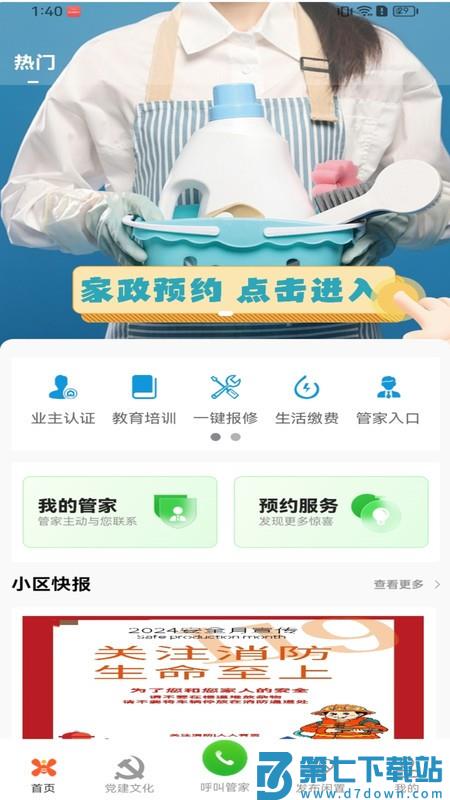 小兴生活最新版本 v1.8.2 安卓版 2