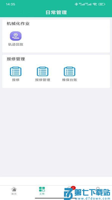 蓝泰智慧环卫司机端官网版